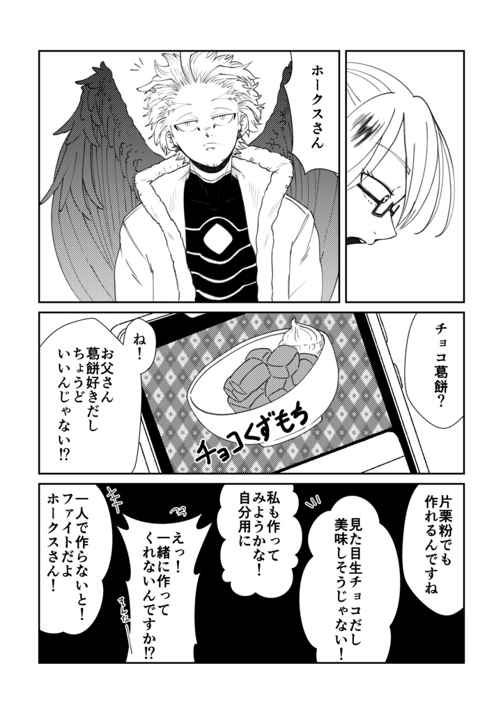 親愛なる エンデヴァーさんへ