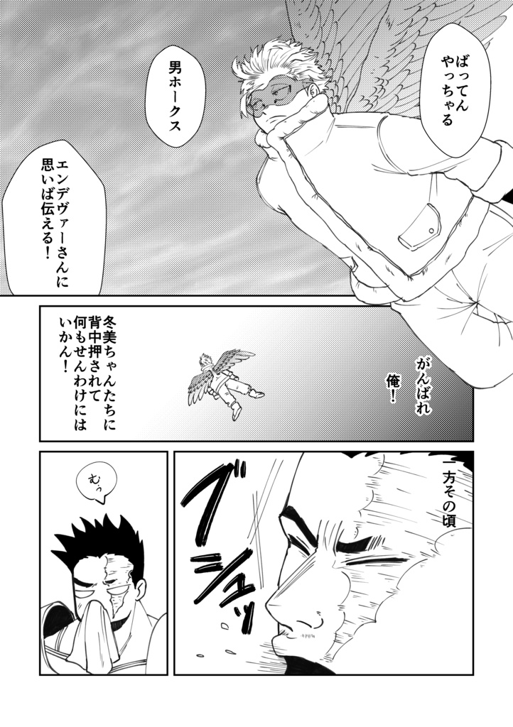 親愛なる エンデヴァーさんへ