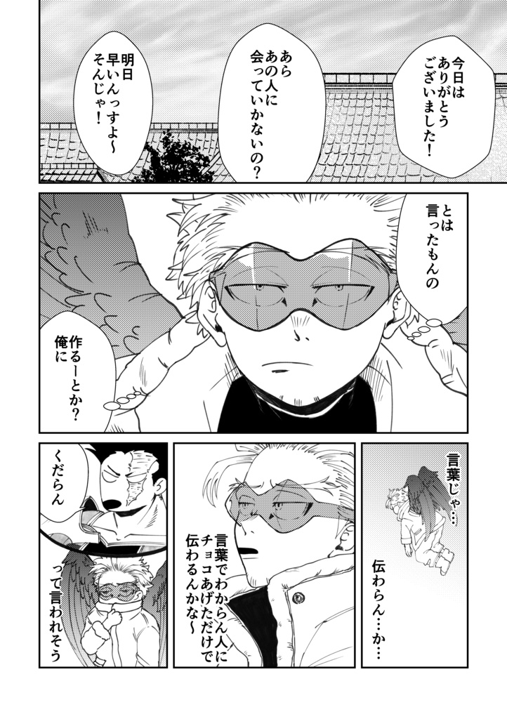 親愛なる エンデヴァーさんへ