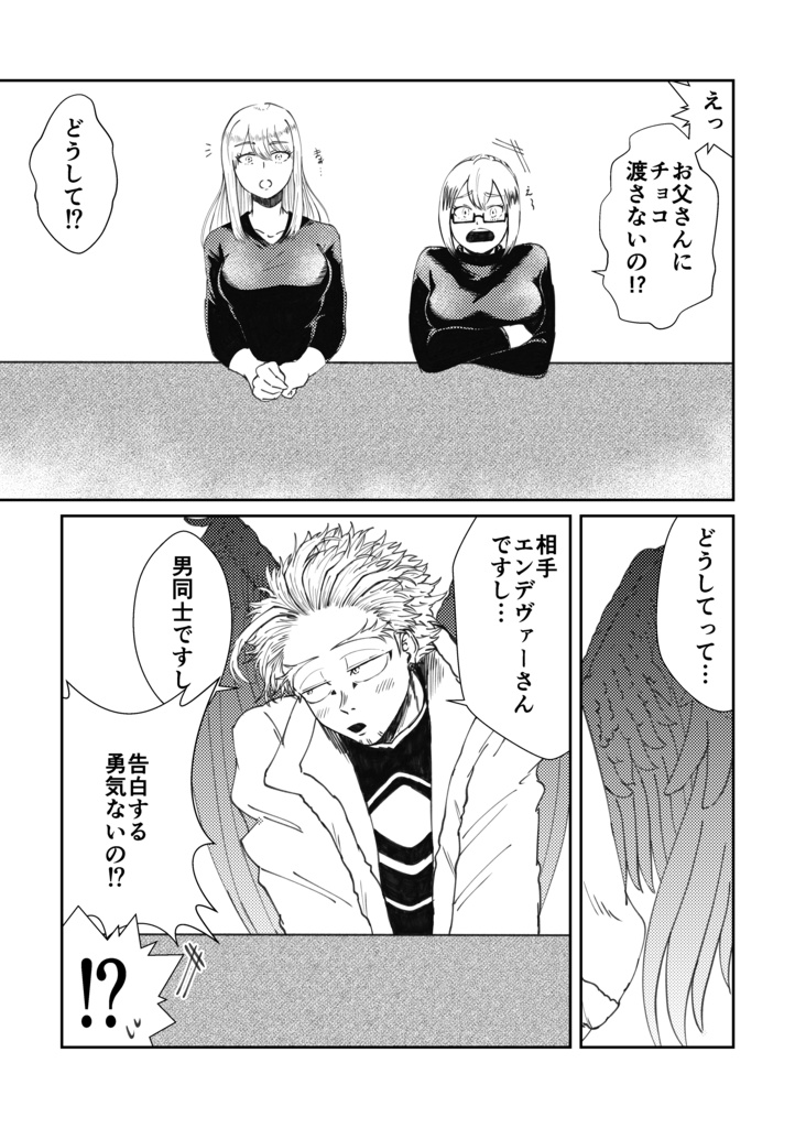 親愛なる エンデヴァーさんへ