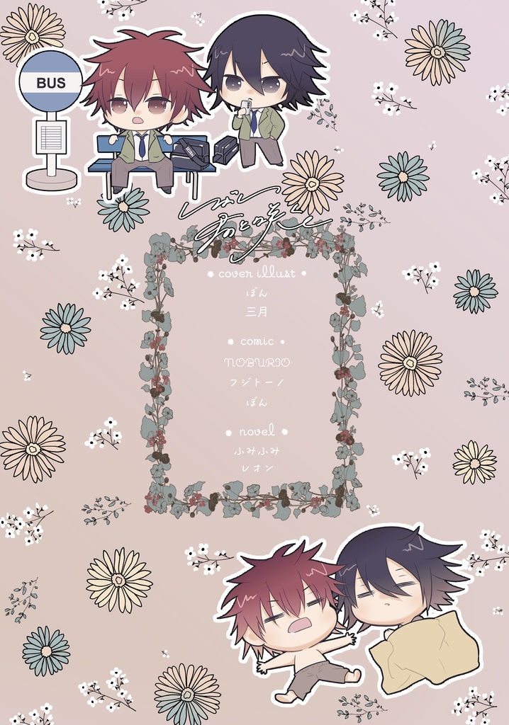 しばし 君と咲く