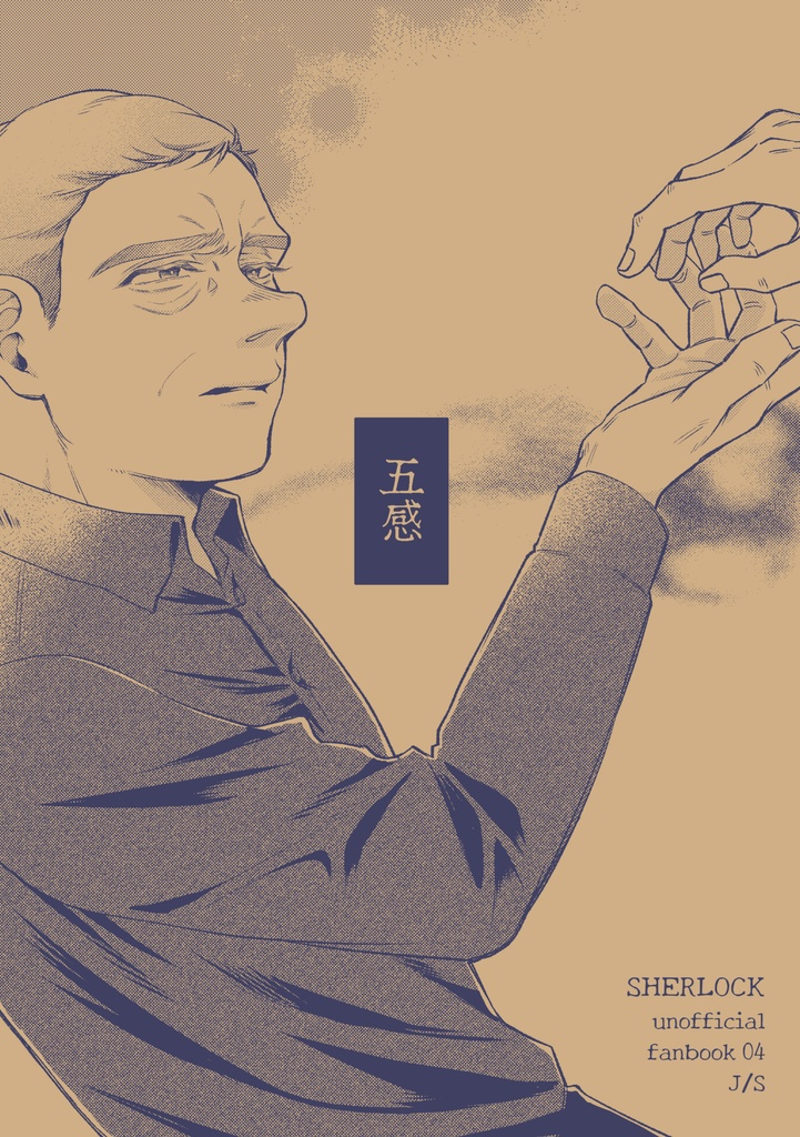 五感