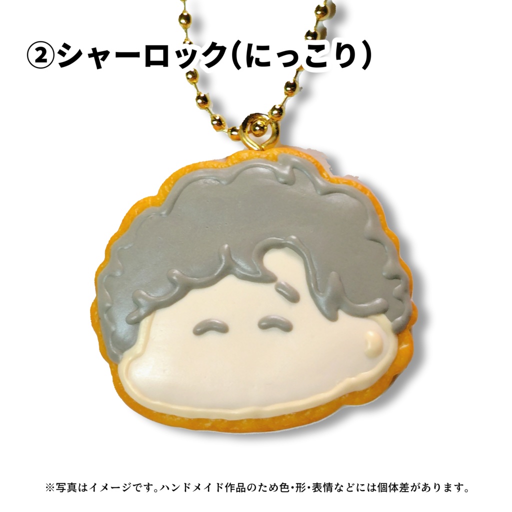 アイシングクッキー風キーホルダー【全4種】