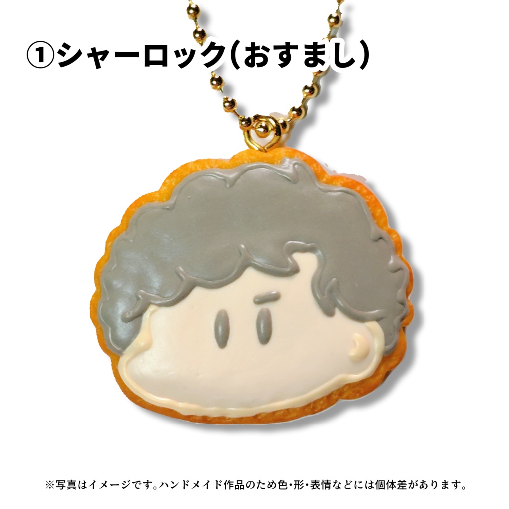 アイシングクッキー風キーホルダー【全4種】