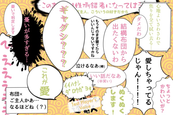 インセインシナリオ「オフトゥンVS逢魔人」