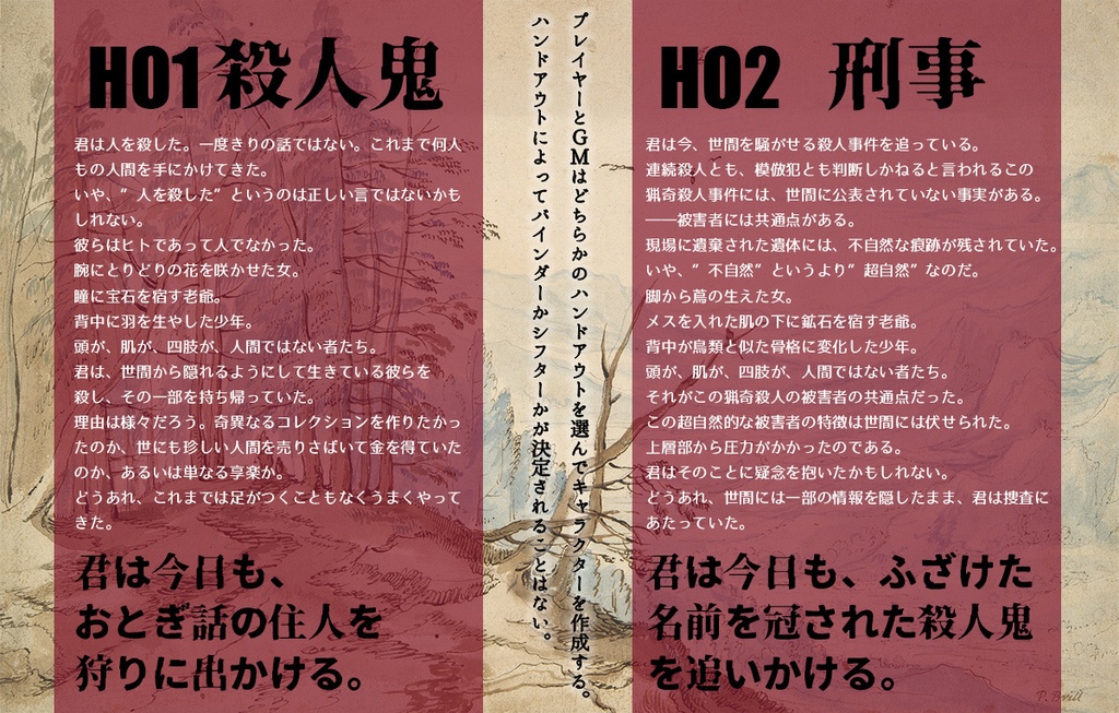 アンサング・デュエット「おとぎ殺し -THE MURDER OF FAIRYLAND-」