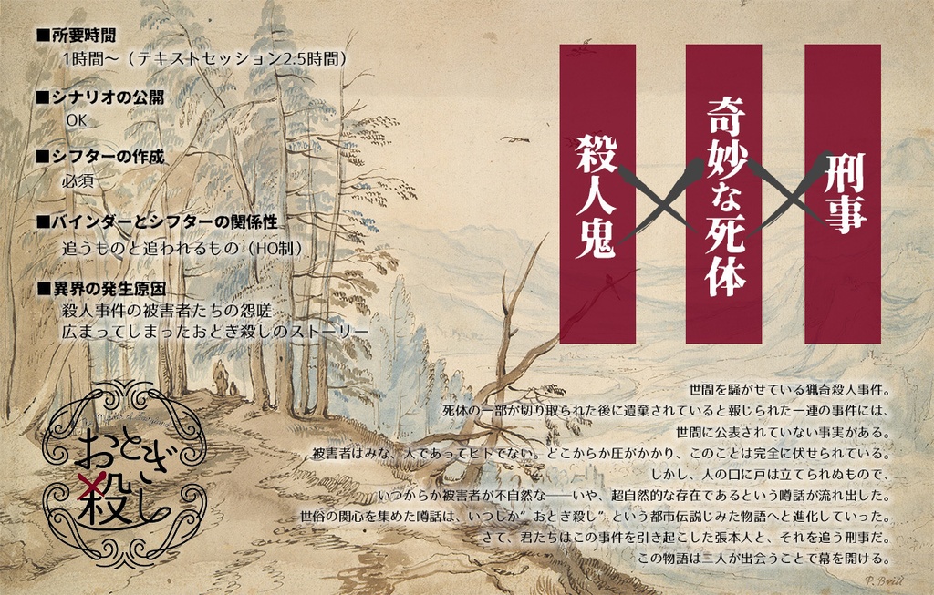 アンサング・デュエット「おとぎ殺し -THE MURDER OF FAIRYLAND-」