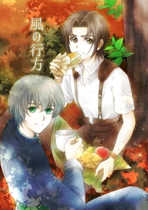 風の行方