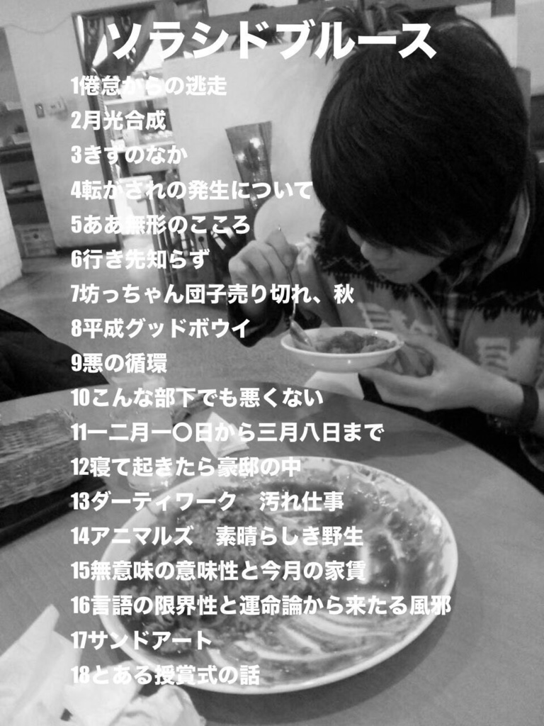 ソラシドブルース