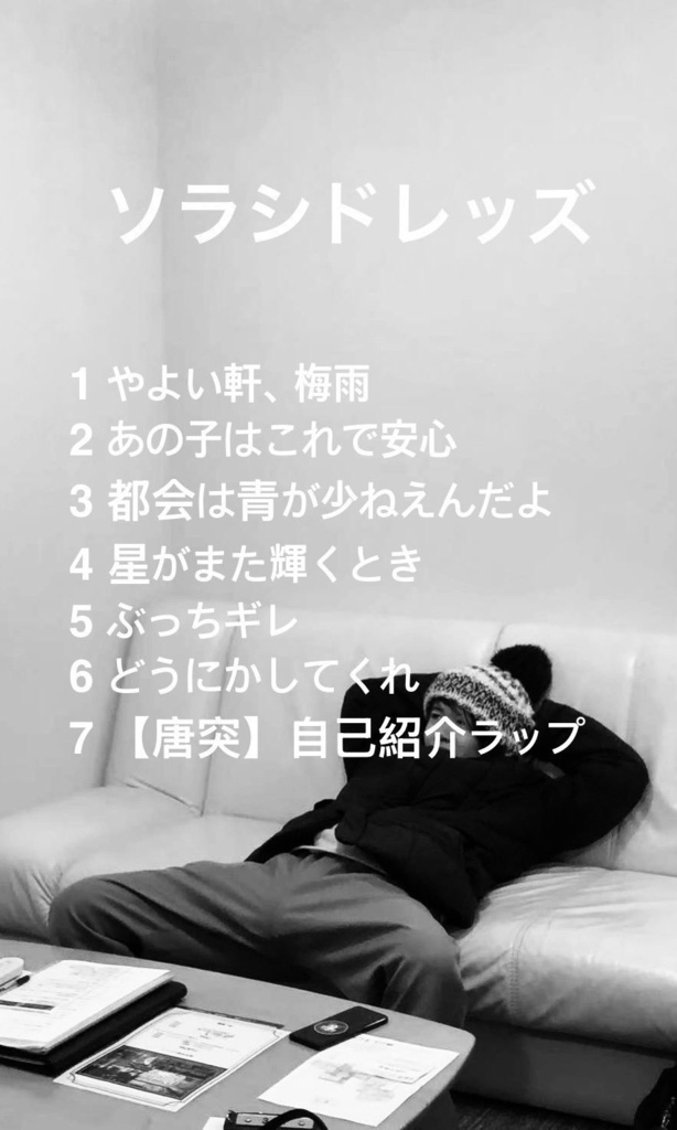 ソラシドレッズ