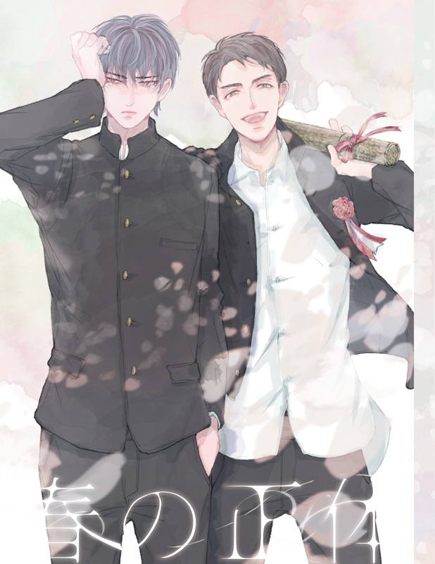 春の正体