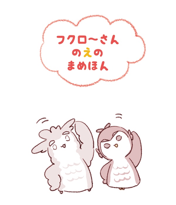 ふくぶっく