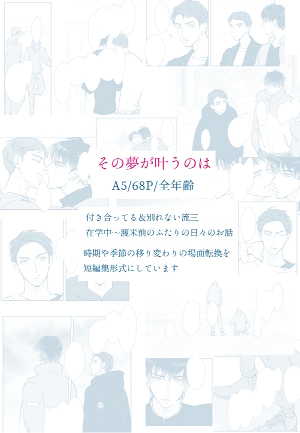 その夢が叶うのは