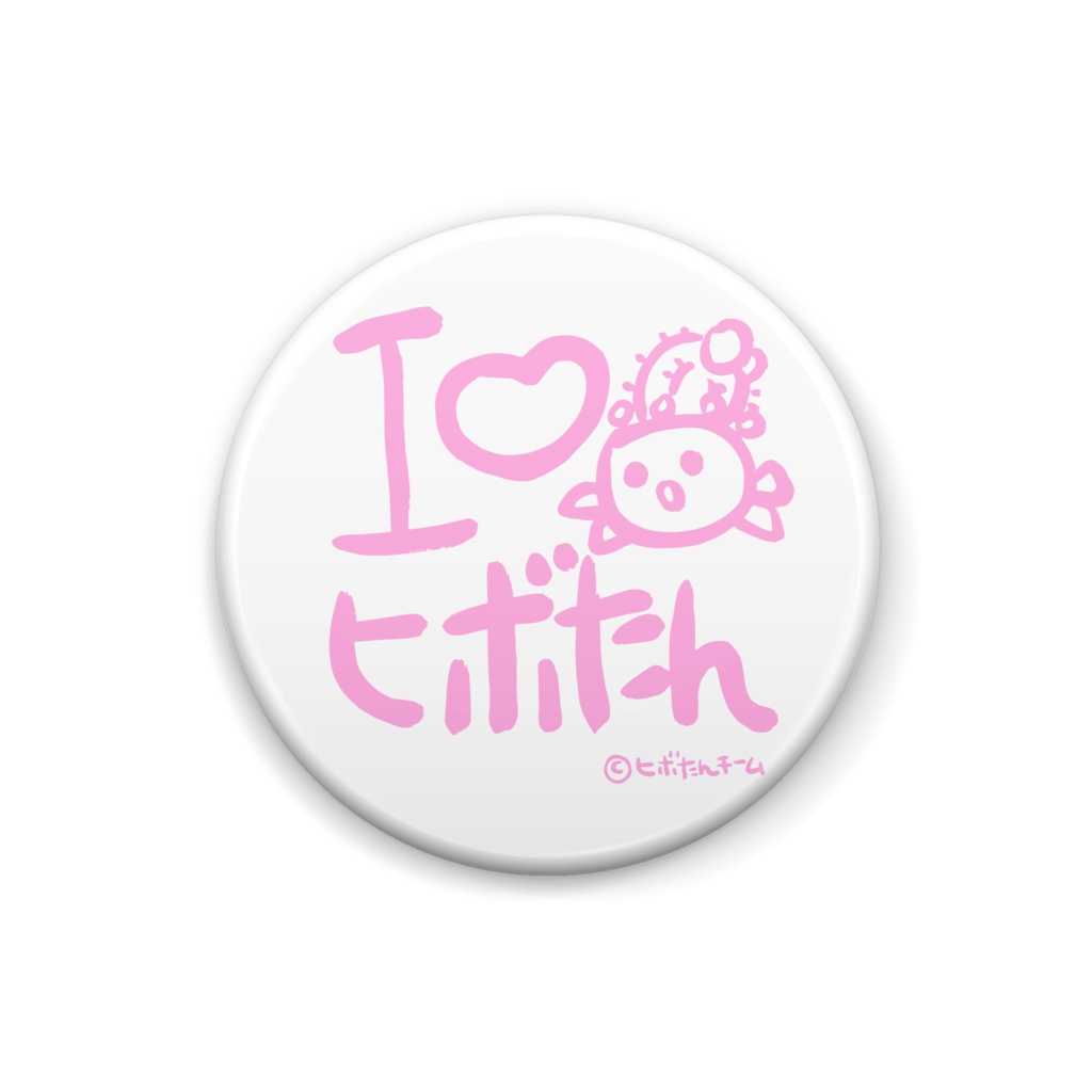 I♡ヒボたん(ピンク)/缶バッジ