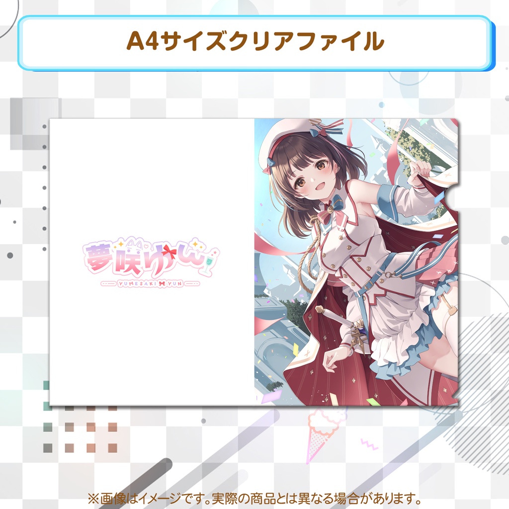 夢咲ゆん3周年記念グッズ