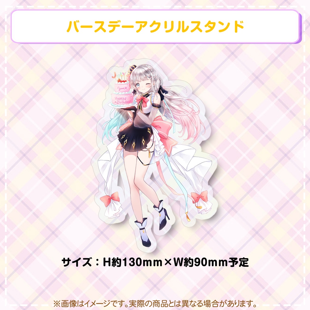 夢咲ゆんお誕生日記念2024