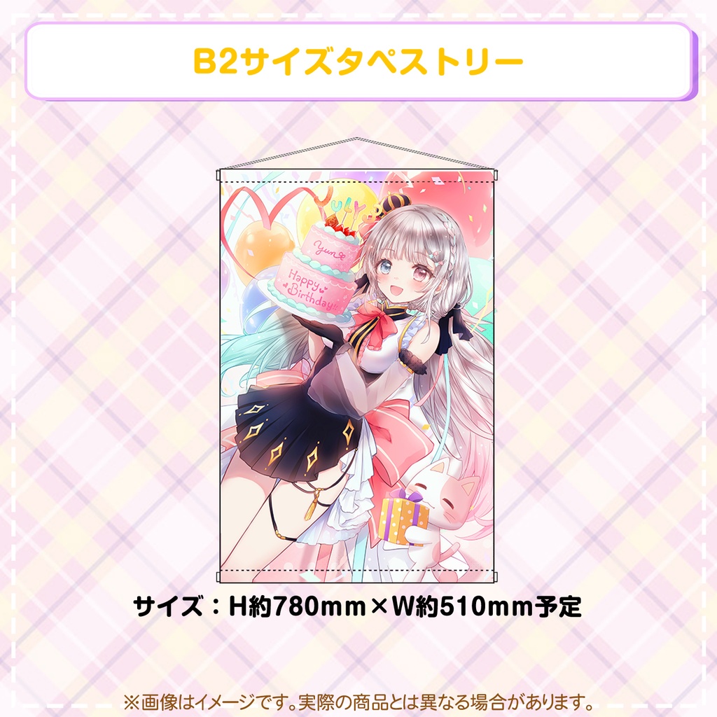 夢咲ゆんお誕生日記念2024