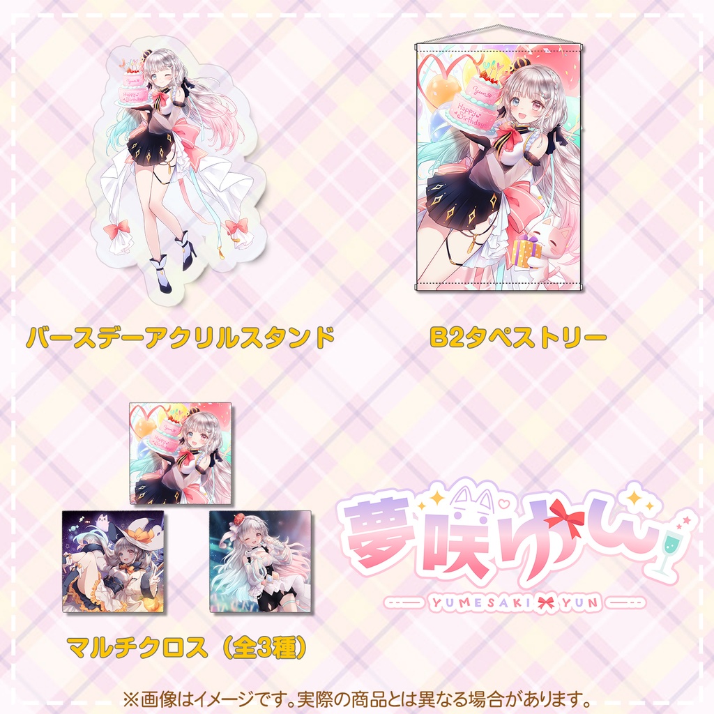 夢咲ゆんお誕生日記念2024