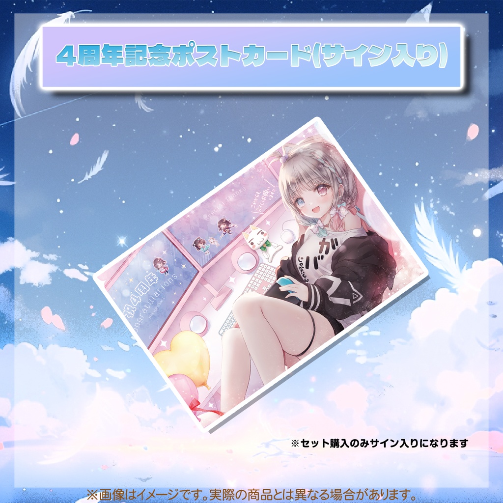 夢咲ゆん4周年記念グッズ