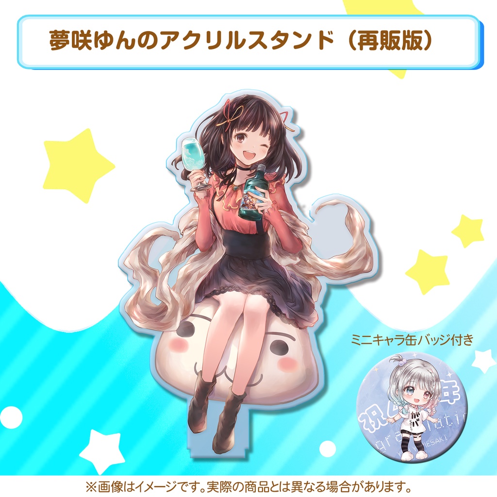 夢咲ゆんアクリルスタンド （初期イラスト再販版）