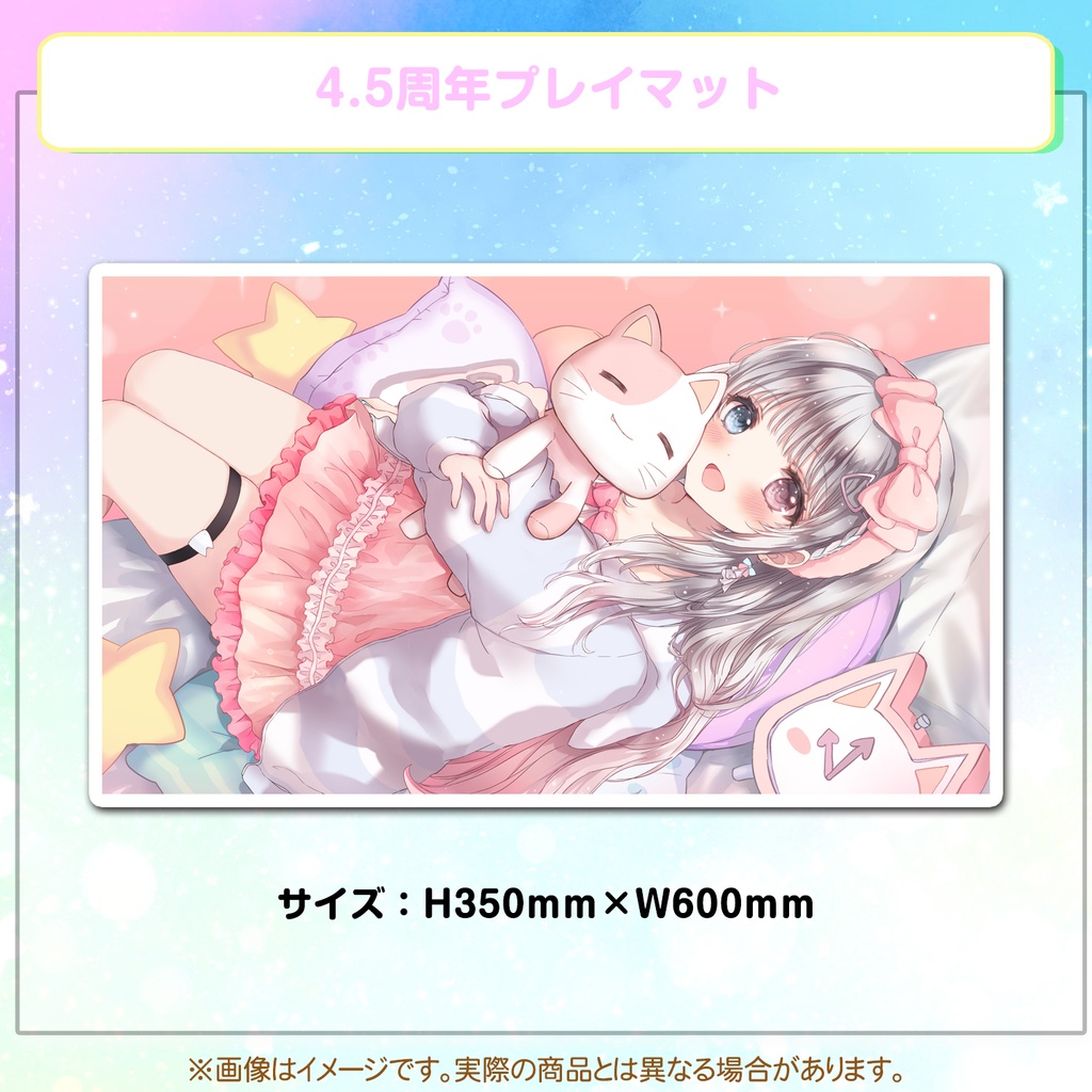 夢咲ゆん4.5周年記念プレイマット