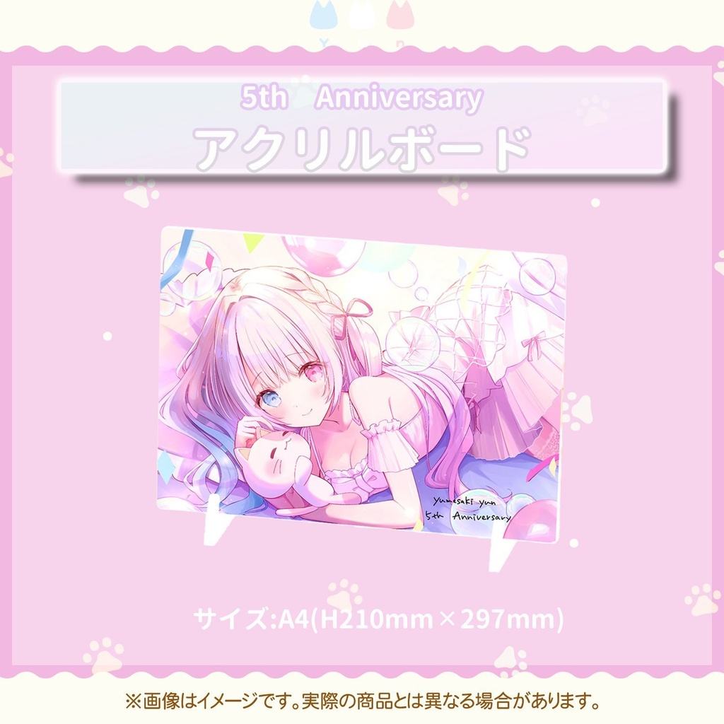 夢咲ゆん5周年記念グッズ