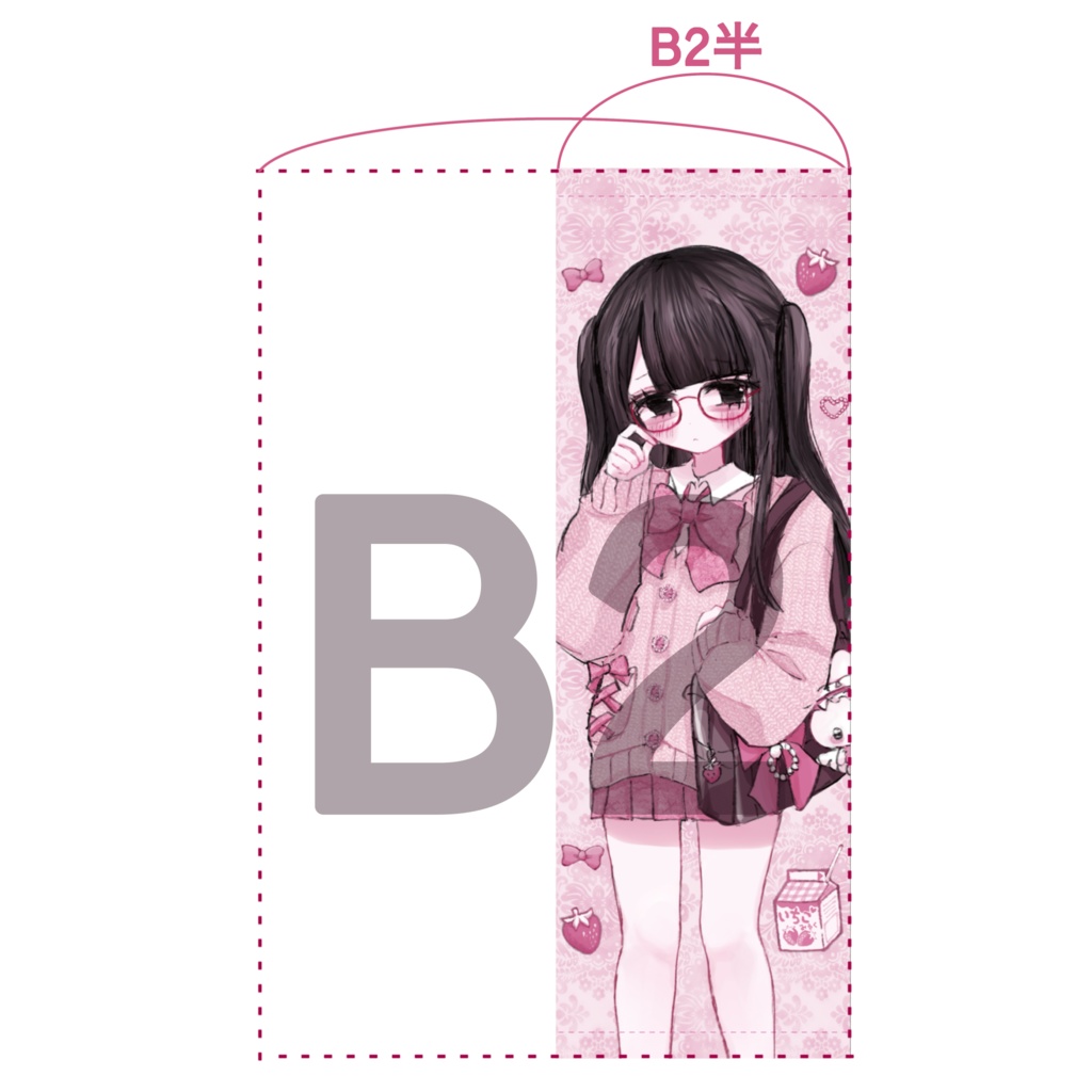 【受注販売 2月28日まで】B2半裁タペストリー