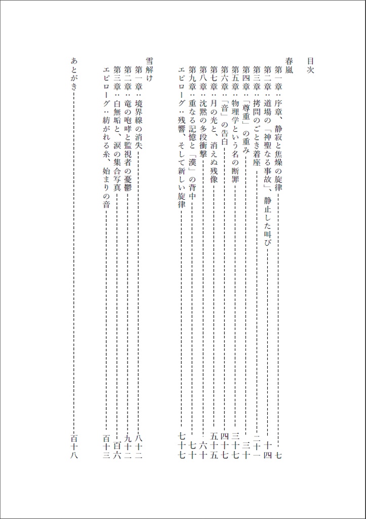 【無料版あり】黒岩哲治の物語【完結済PDF】