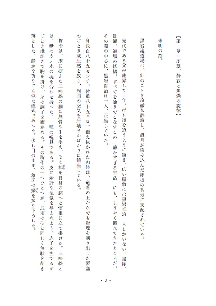 【無料版あり】黒岩哲治の物語【完結済PDF】