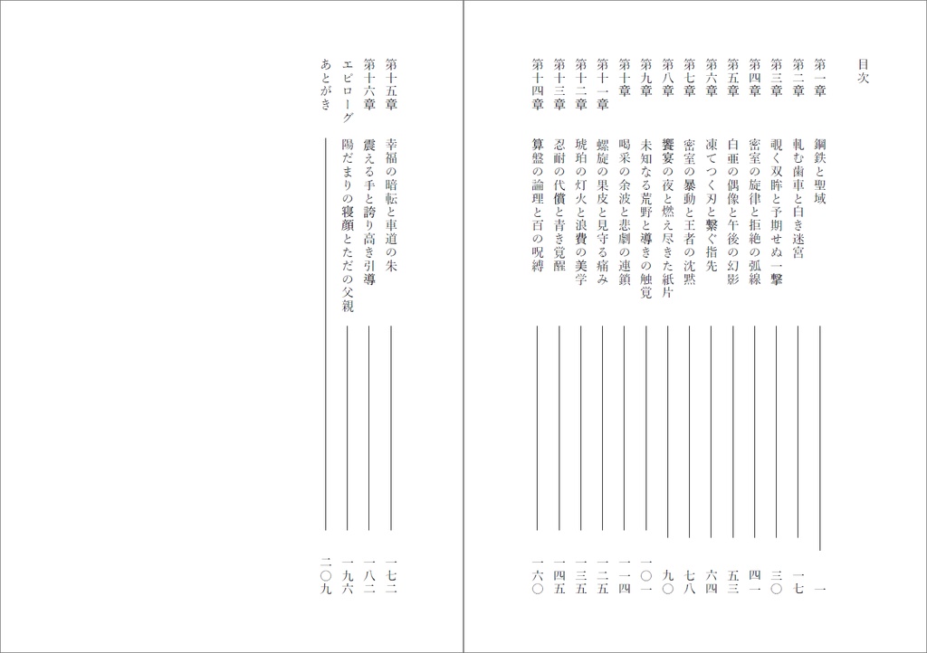 【無料版あり】剣崎壮馬の物語~響華~【完結済PDF】