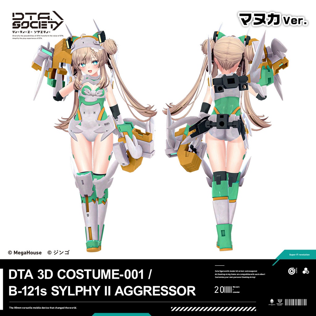 DTA 3D COSTUME-001 B-121s SYLPHYⅡ デスクトップアーミー シルフィーⅡアグレッサー 3D衣装