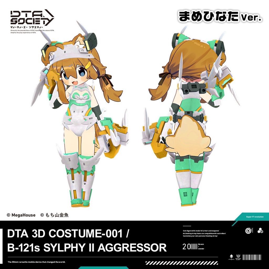 DTA 3D COSTUME-001 B-121s SYLPHYⅡ デスクトップアーミー シルフィーⅡアグレッサー 3D衣装