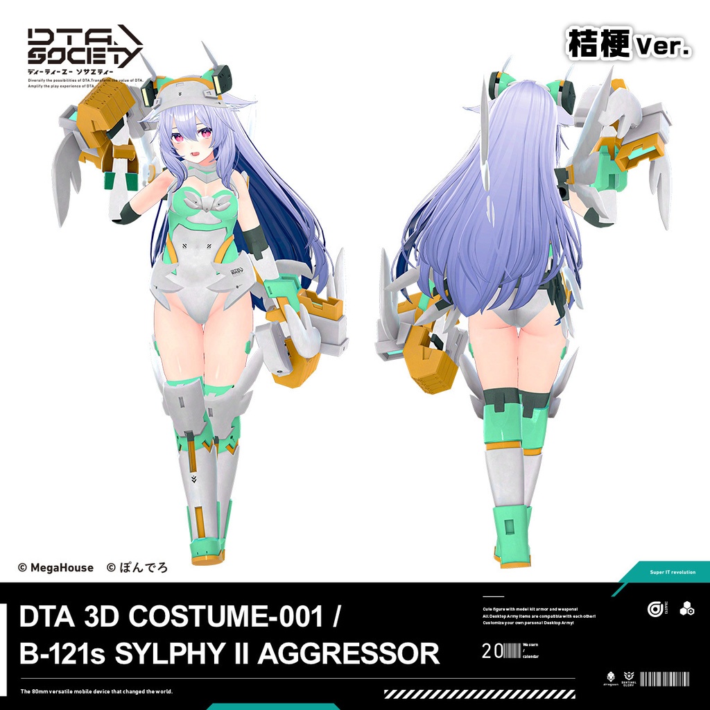 DTA 3D COSTUME-001 B-121s SYLPHYⅡ デスクトップアーミー シルフィーⅡアグレッサー 3D衣装
