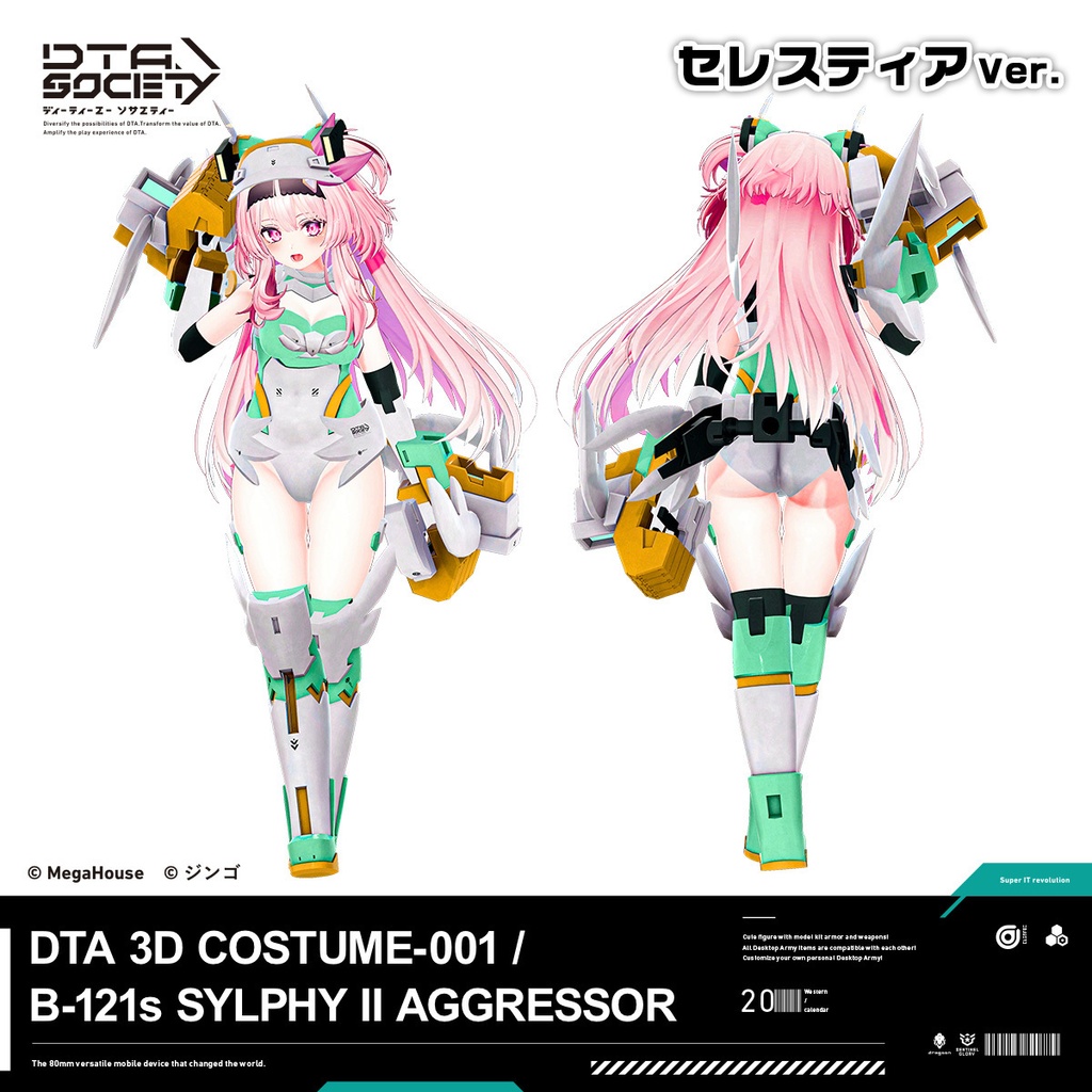 DTA 3D COSTUME-001 B-121s SYLPHYⅡ デスクトップアーミー シルフィーⅡアグレッサー 3D衣装