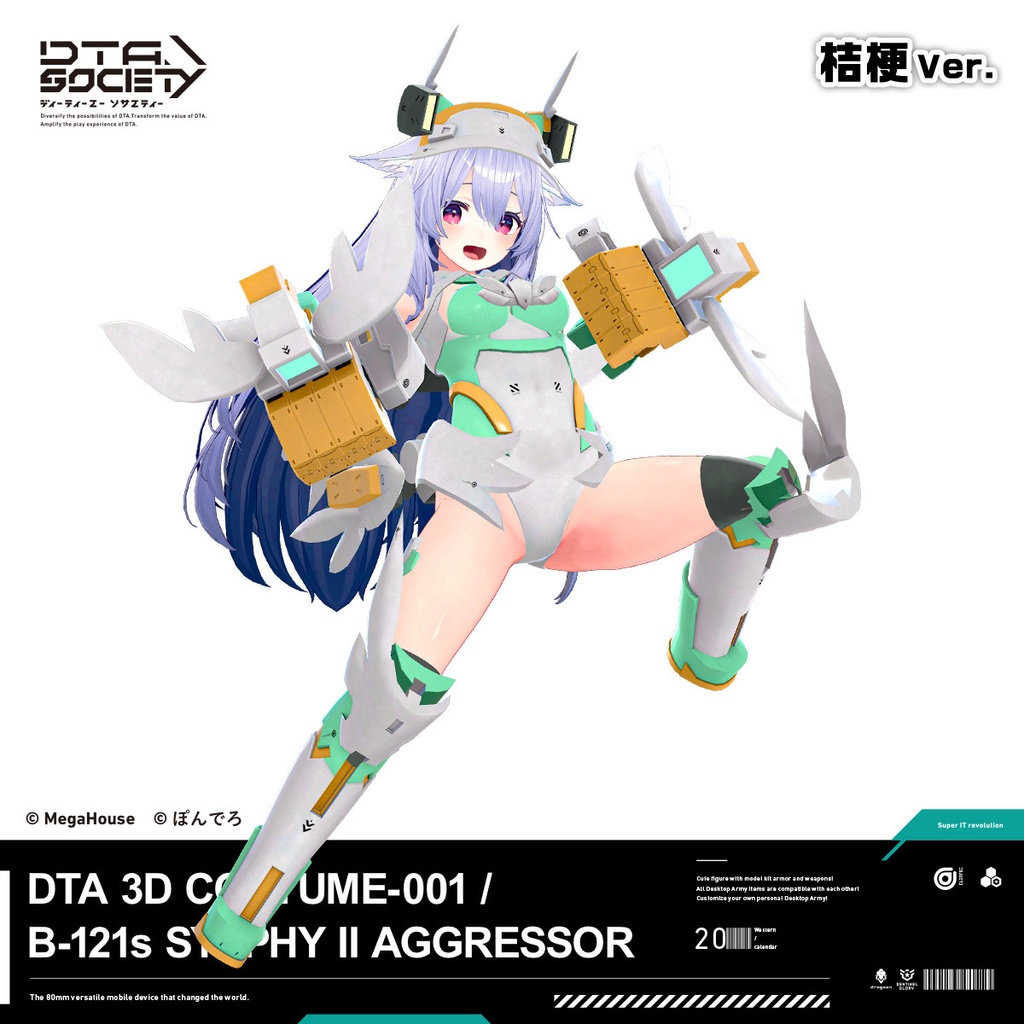DTA 3D COSTUME-001 B-121s SYLPHYⅡ デスクトップアーミー シルフィーⅡアグレッサー 3D衣装