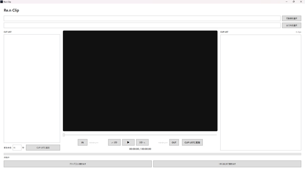 Re.n Clip|タイムスタンプから動画クリップを簡単作成【Windows】