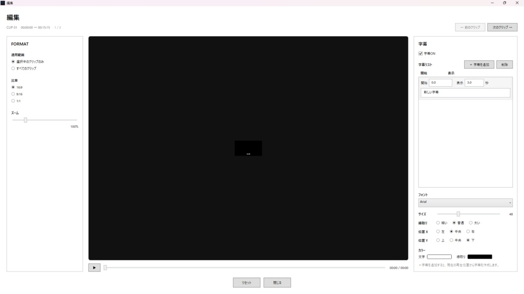 Re.n Clip|タイムスタンプから動画クリップを簡単作成【Windows】