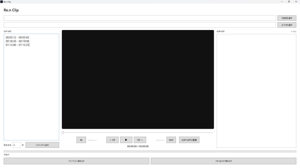 Re.n Clip|タイムスタンプから動画クリップを簡単作成【Windows】