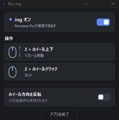Re.n Jog v1.0.0|Premiere Pro用 ホイールジョグ操作支援ツール【Windows】
