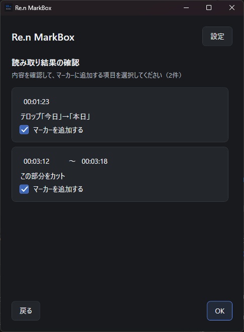Re.n MarkBox|修正指示を、Premiereのマーカーへ