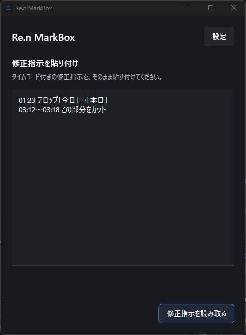 Re.n MarkBox|修正指示を、Premiereのマーカーへ