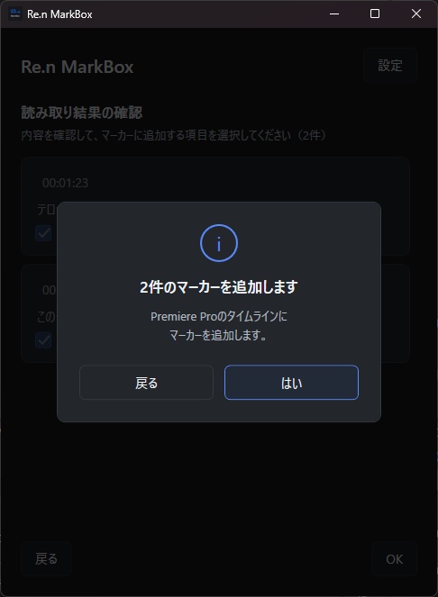 Re.n MarkBox|修正指示を、Premiereのマーカーへ