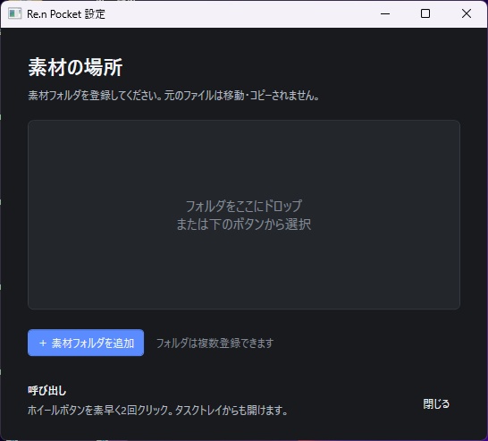 Re.n Pocket|期間限定無料配布 素材をすぐ取り出せるクリエイター向け素材ランチャー【Windows】