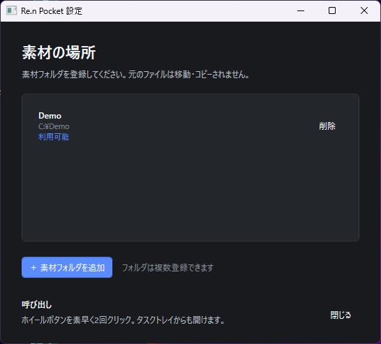 Re.n Pocket|期間限定無料配布 素材をすぐ取り出せるクリエイター向け素材ランチャー【Windows】