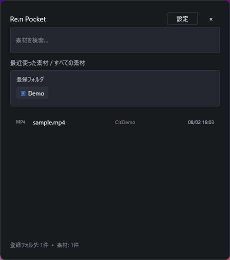 Re.n Pocket|期間限定無料配布 素材をすぐ取り出せるクリエイター向け素材ランチャー【Windows】