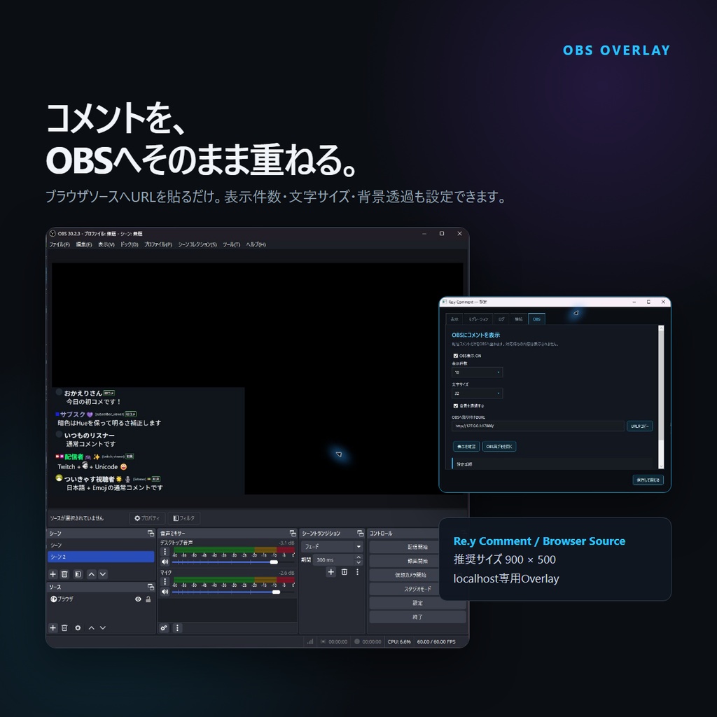 Re.y Comment|YouTube・Twitch・ツイキャス対応 コメントビューア【Public Beta】
