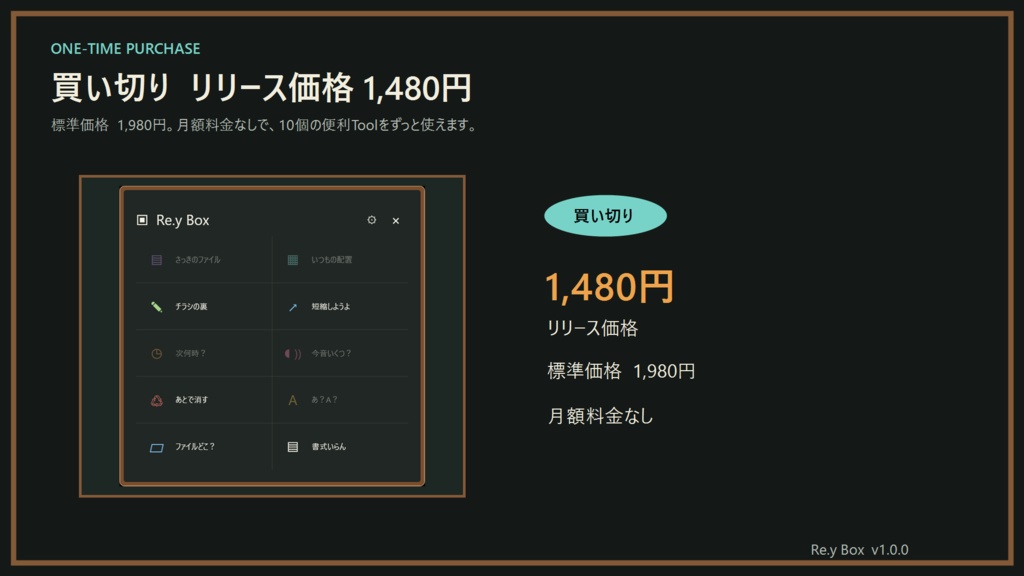 Re.y Box｜PCの「ちょっとめんどい」をまとめたWindowsお道具箱