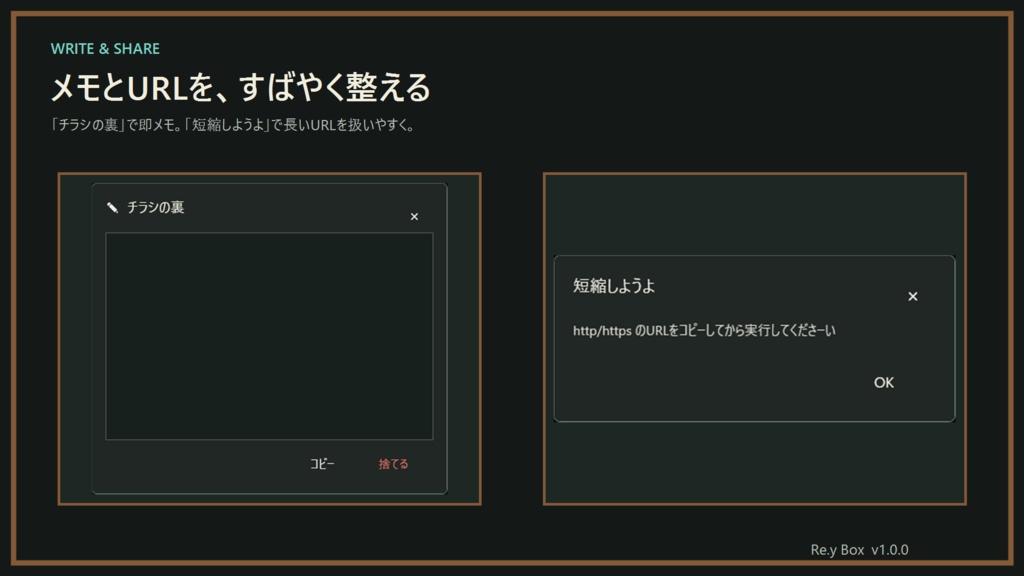 Re.y Box|PCの「ちょっとめんどい」をまとめたWindowsお道具箱