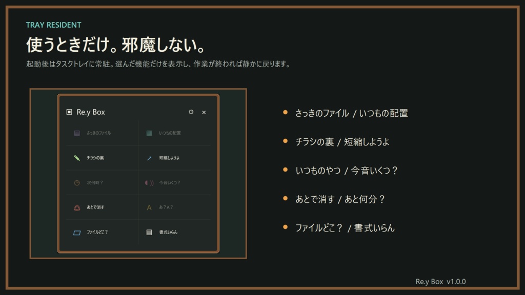 Re.y Box|PCの「ちょっとめんどい」をまとめたWindowsお道具箱