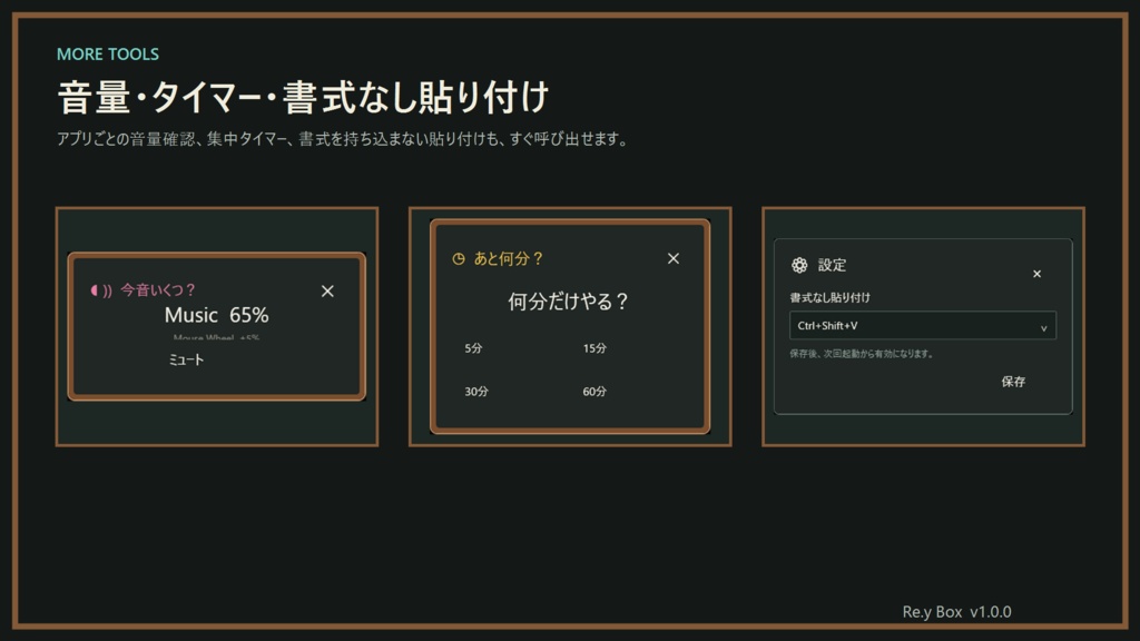 Re.y Box|PCの「ちょっとめんどい」をまとめたWindowsお道具箱